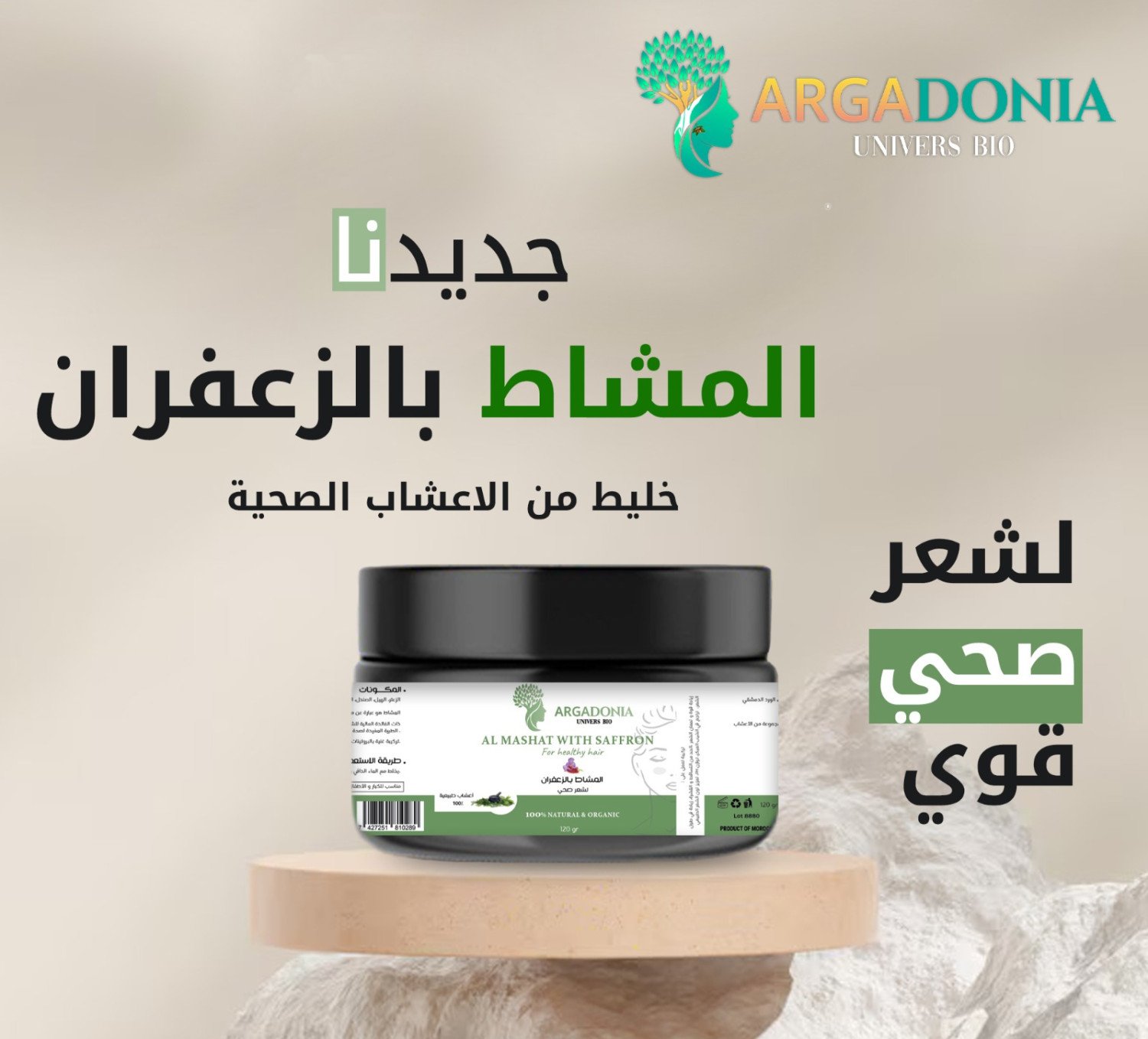 المشاط بالزعفران